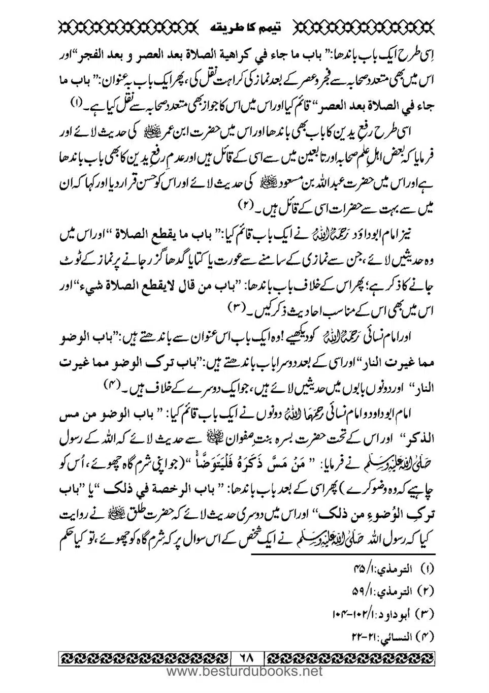 Daleel_e_Namaz_Ba_Jawab_e_Hadith_e_Namaz-068