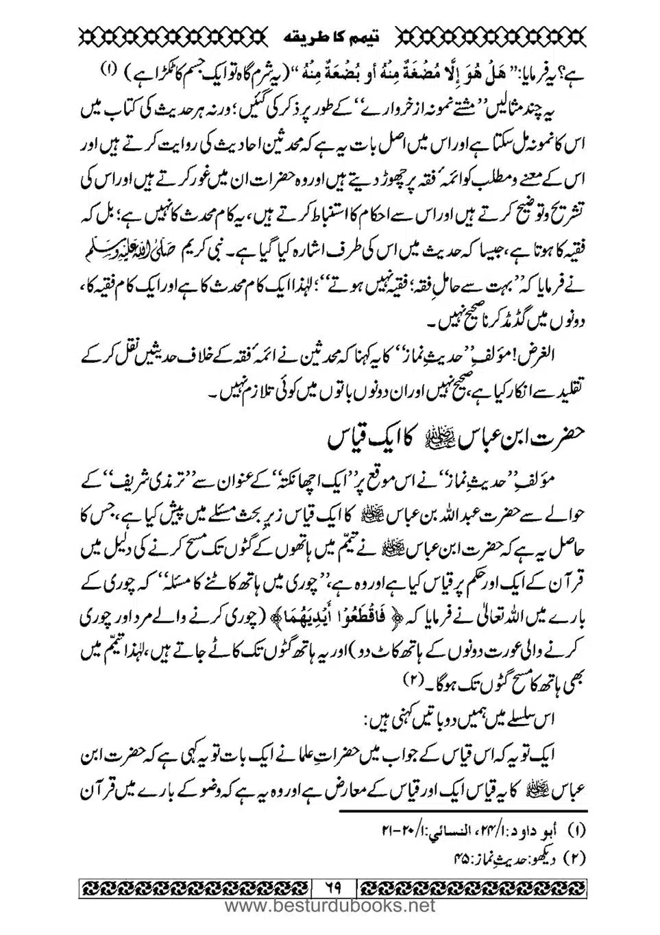 Daleel_e_Namaz_Ba_Jawab_e_Hadith_e_Namaz-069