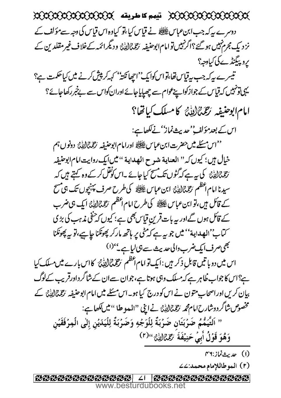 Daleel_e_Namaz_Ba_Jawab_e_Hadith_e_Namaz-071
