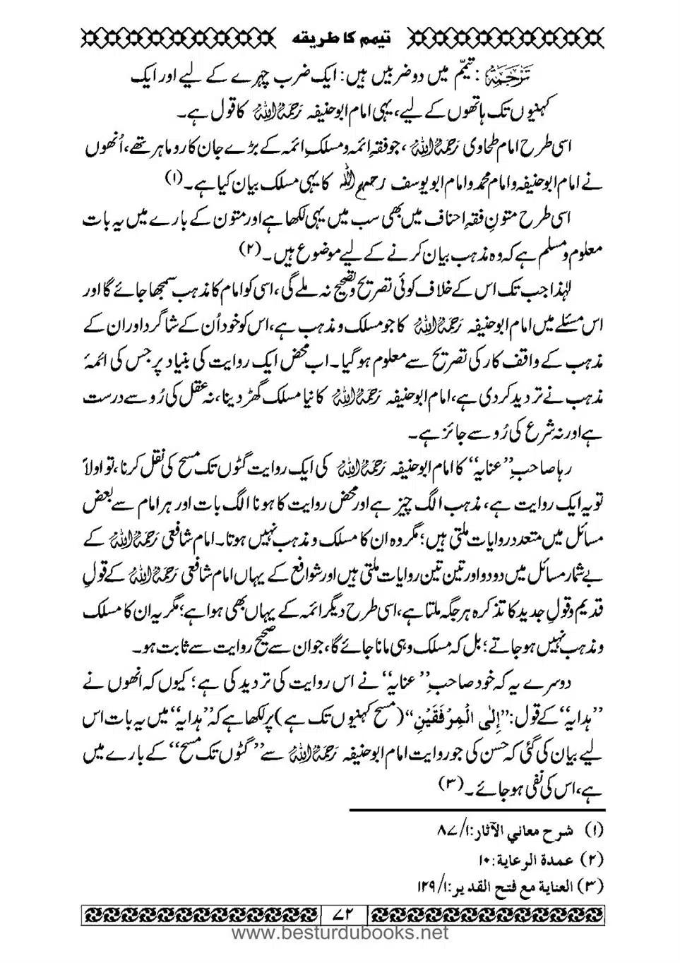 Daleel_e_Namaz_Ba_Jawab_e_Hadith_e_Namaz-072