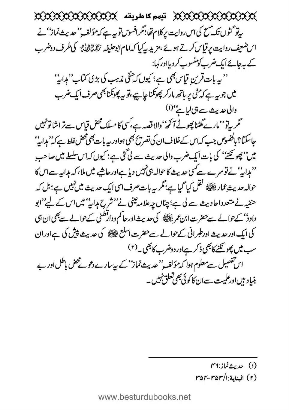 Daleel_e_Namaz_Ba_Jawab_e_Hadith_e_Namaz-073