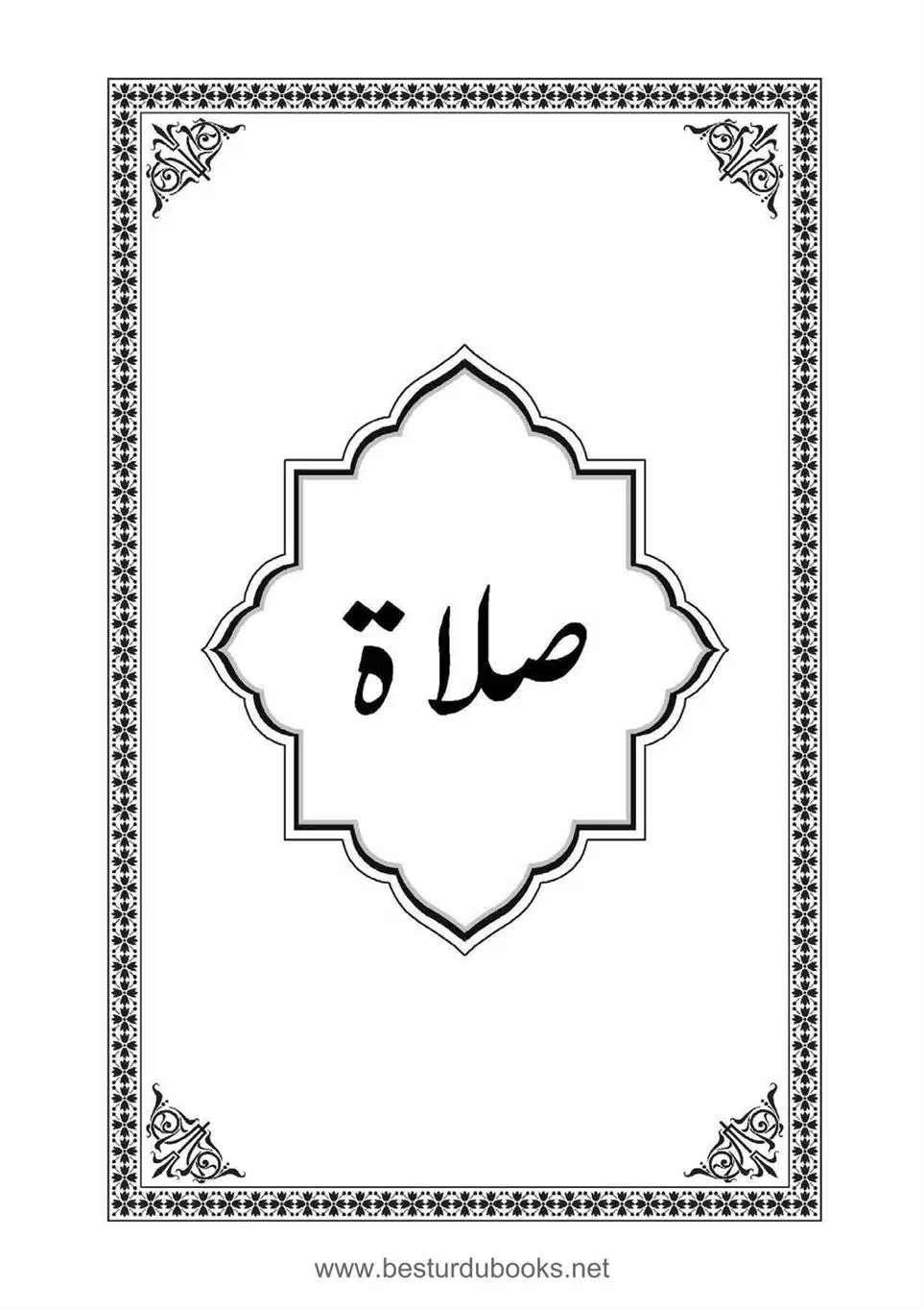 Daleel_e_Namaz_Ba_Jawab_e_Hadith_e_Namaz-074
