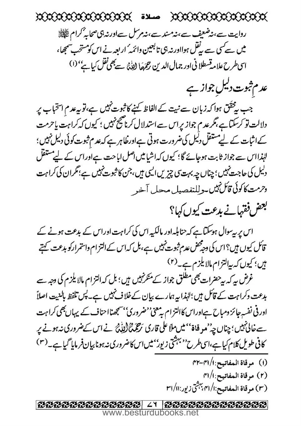 Daleel_e_Namaz_Ba_Jawab_e_Hadith_e_Namaz-076