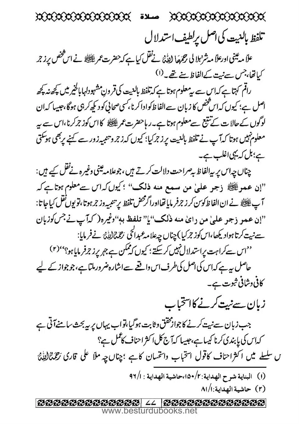 Daleel_e_Namaz_Ba_Jawab_e_Hadith_e_Namaz-077