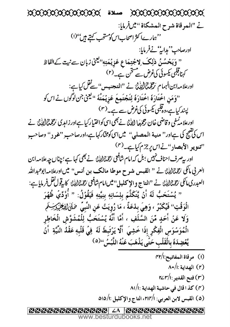 Daleel_e_Namaz_Ba_Jawab_e_Hadith_e_Namaz-078