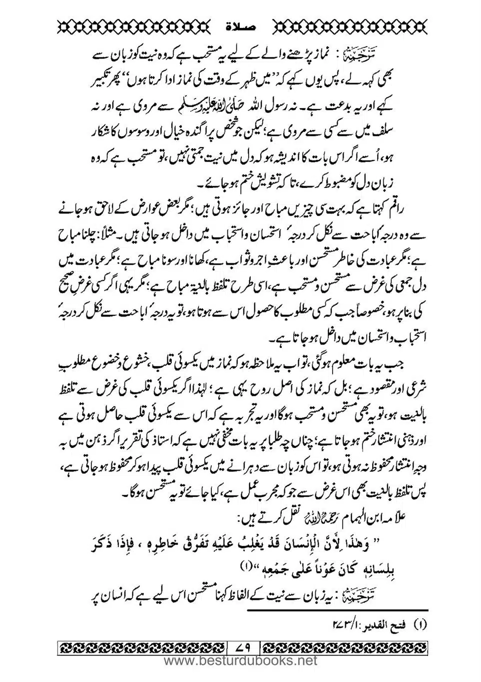 Daleel_e_Namaz_Ba_Jawab_e_Hadith_e_Namaz-079