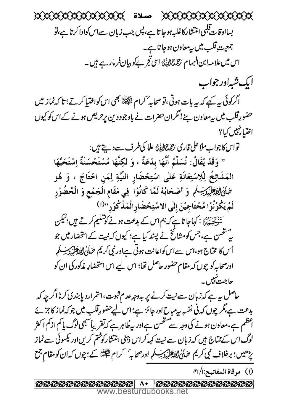 Daleel_e_Namaz_Ba_Jawab_e_Hadith_e_Namaz-080