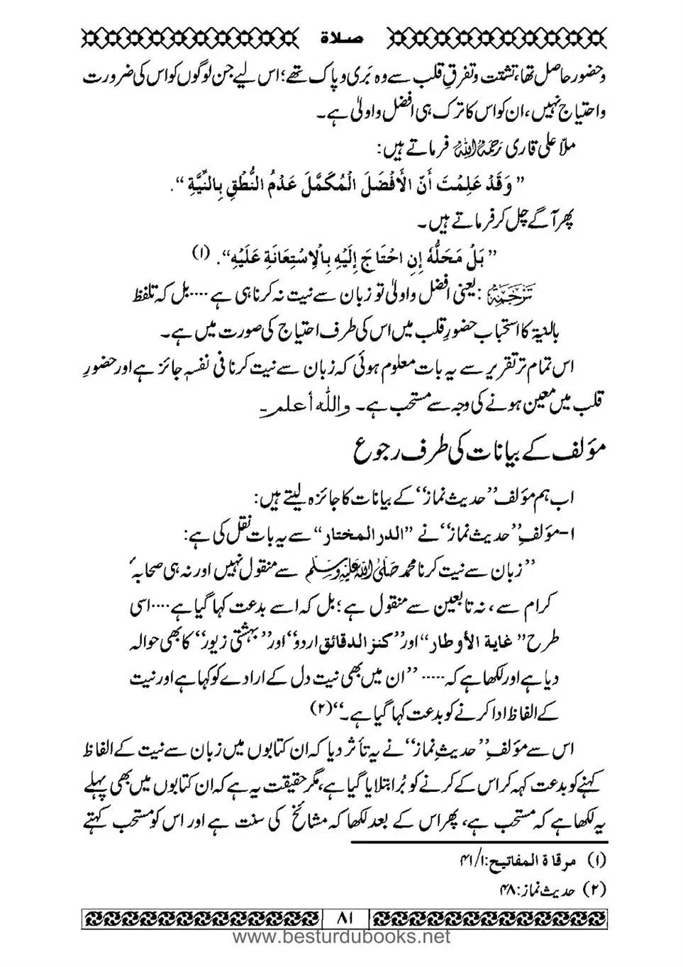 Daleel_e_Namaz_Ba_Jawab_e_Hadith_e_Namaz-081