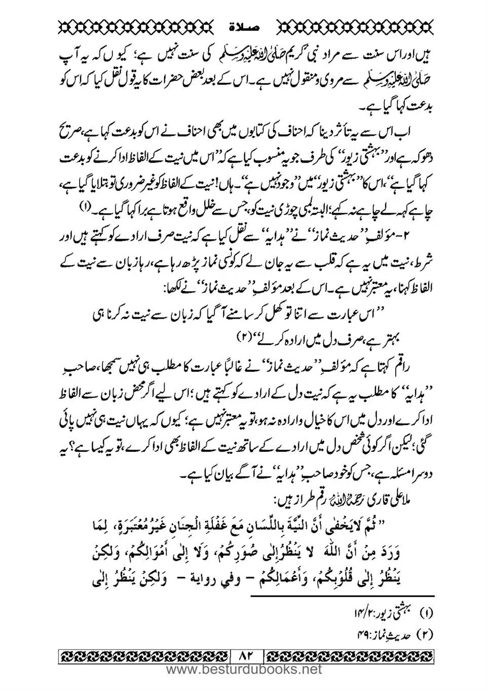 Daleel_e_Namaz_Ba_Jawab_e_Hadith_e_Namaz-082