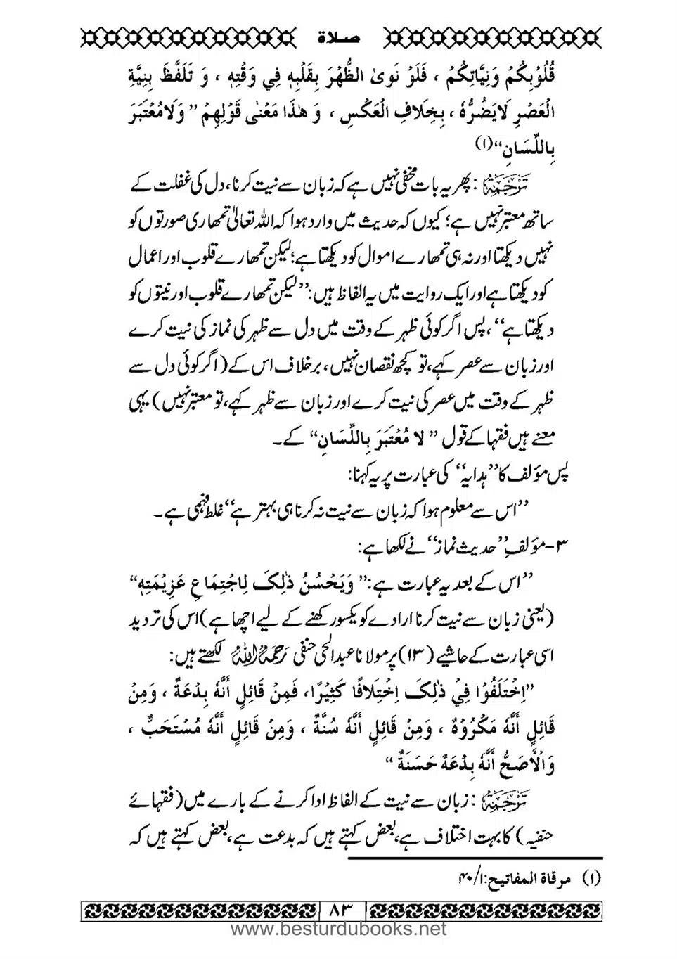 Daleel_e_Namaz_Ba_Jawab_e_Hadith_e_Namaz-083
