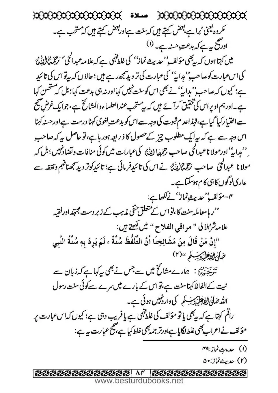 Daleel_e_Namaz_Ba_Jawab_e_Hadith_e_Namaz-084
