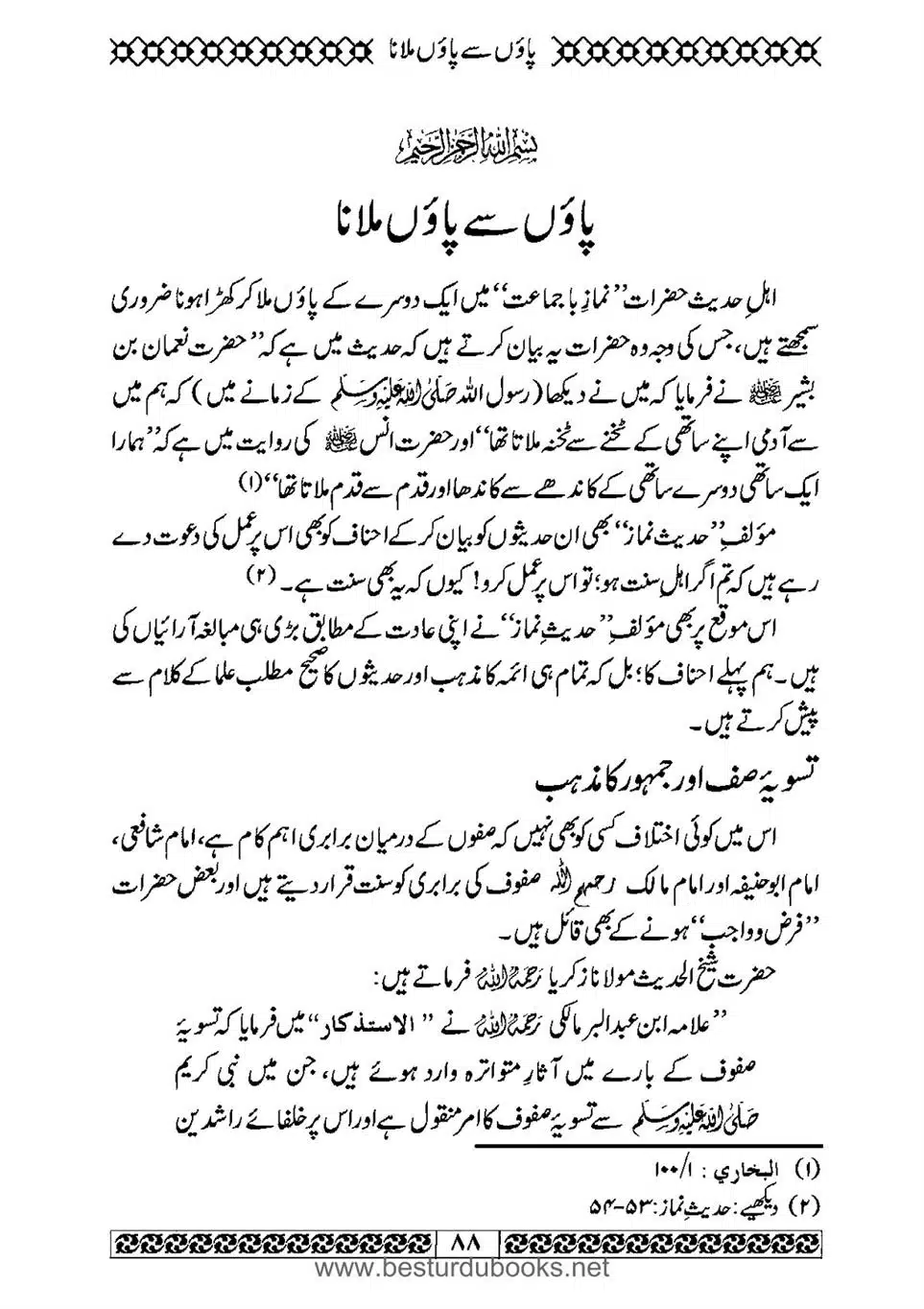Daleel_e_Namaz_Ba_Jawab_e_Hadith_e_Namaz-088