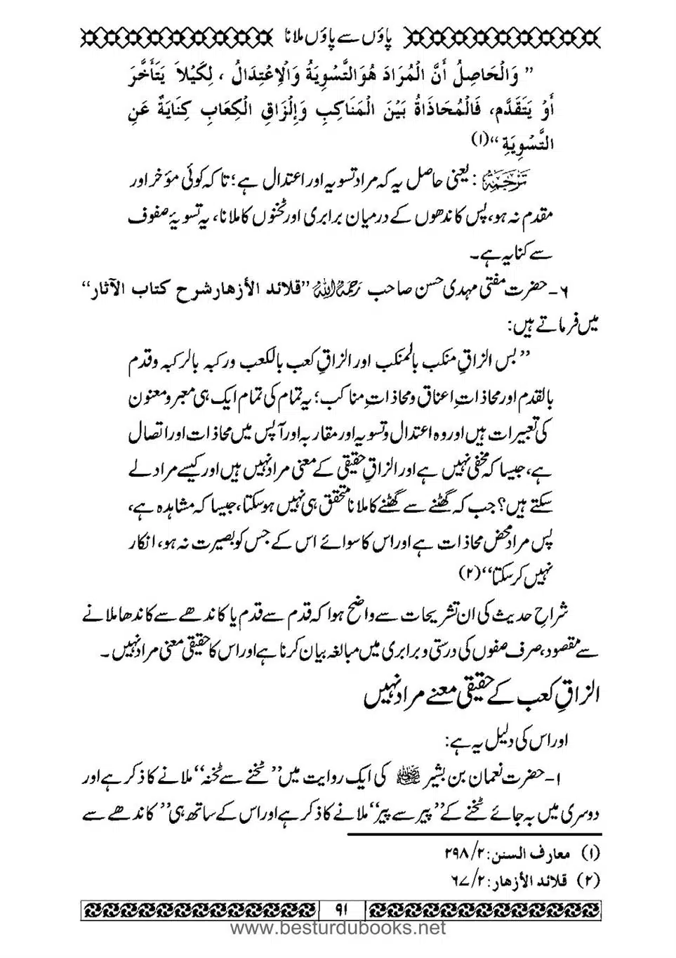Daleel_e_Namaz_Ba_Jawab_e_Hadith_e_Namaz-091