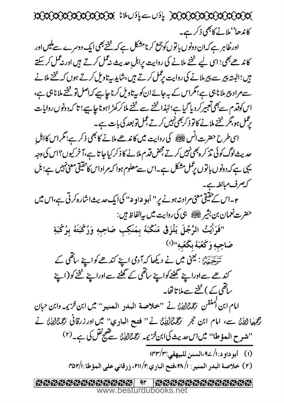 Daleel_e_Namaz_Ba_Jawab_e_Hadith_e_Namaz-092