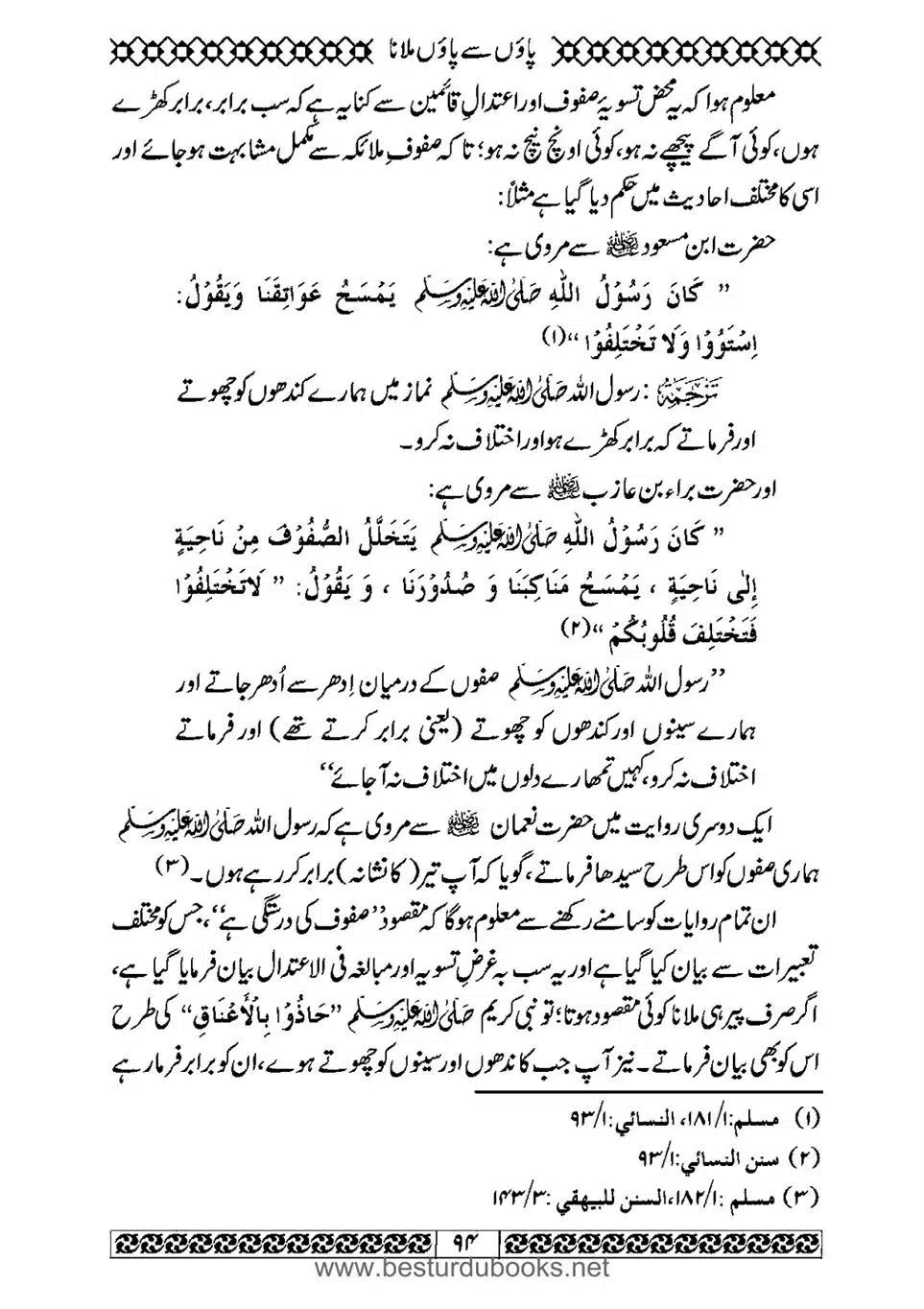 Daleel_e_Namaz_Ba_Jawab_e_Hadith_e_Namaz-094