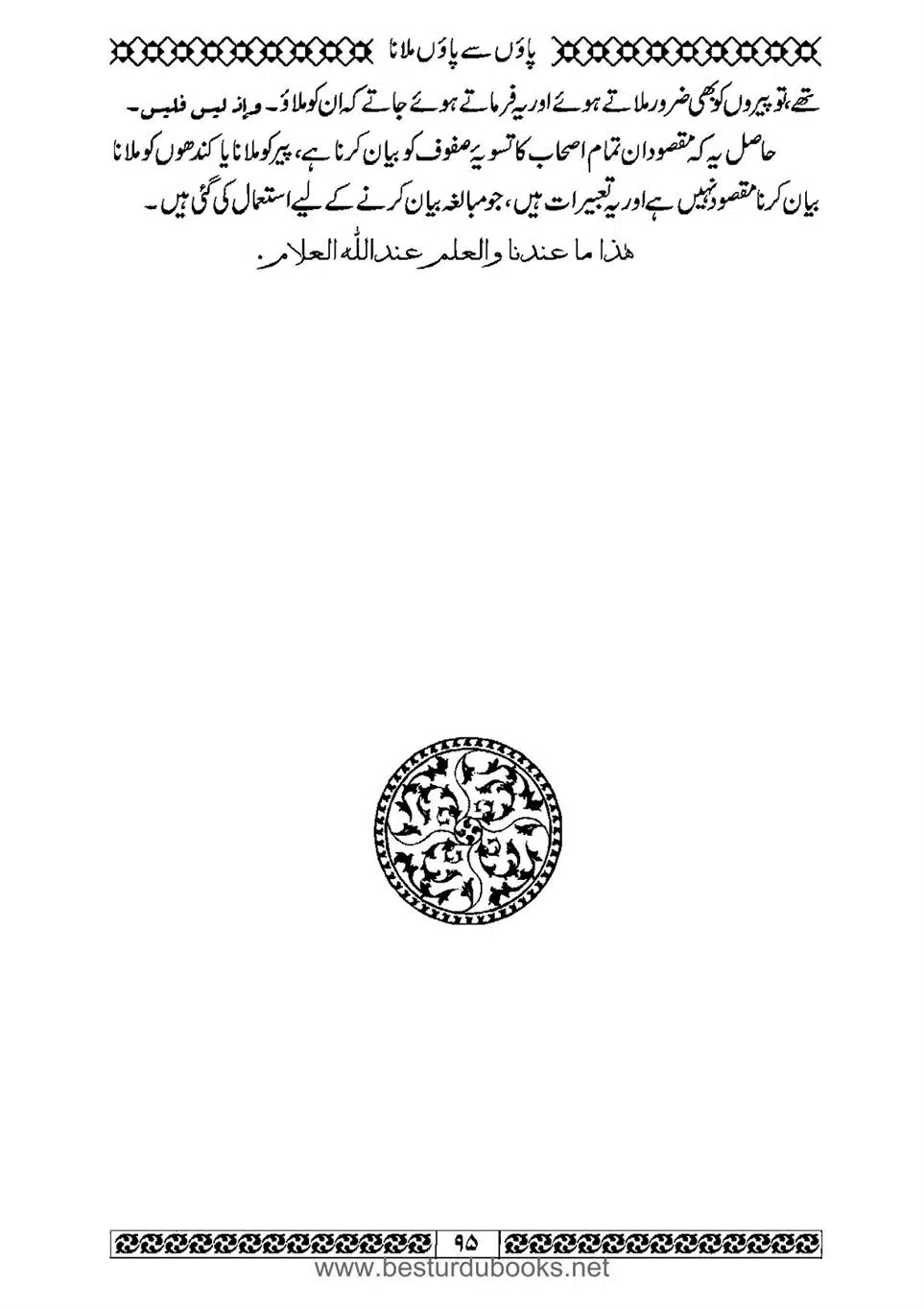 Daleel_e_Namaz_Ba_Jawab_e_Hadith_e_Namaz-095