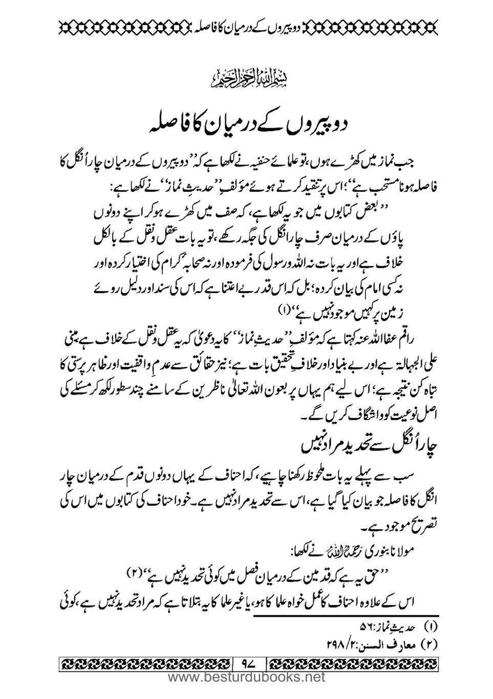 Daleel_e_Namaz_Ba_Jawab_e_Hadith_e_Namaz-097