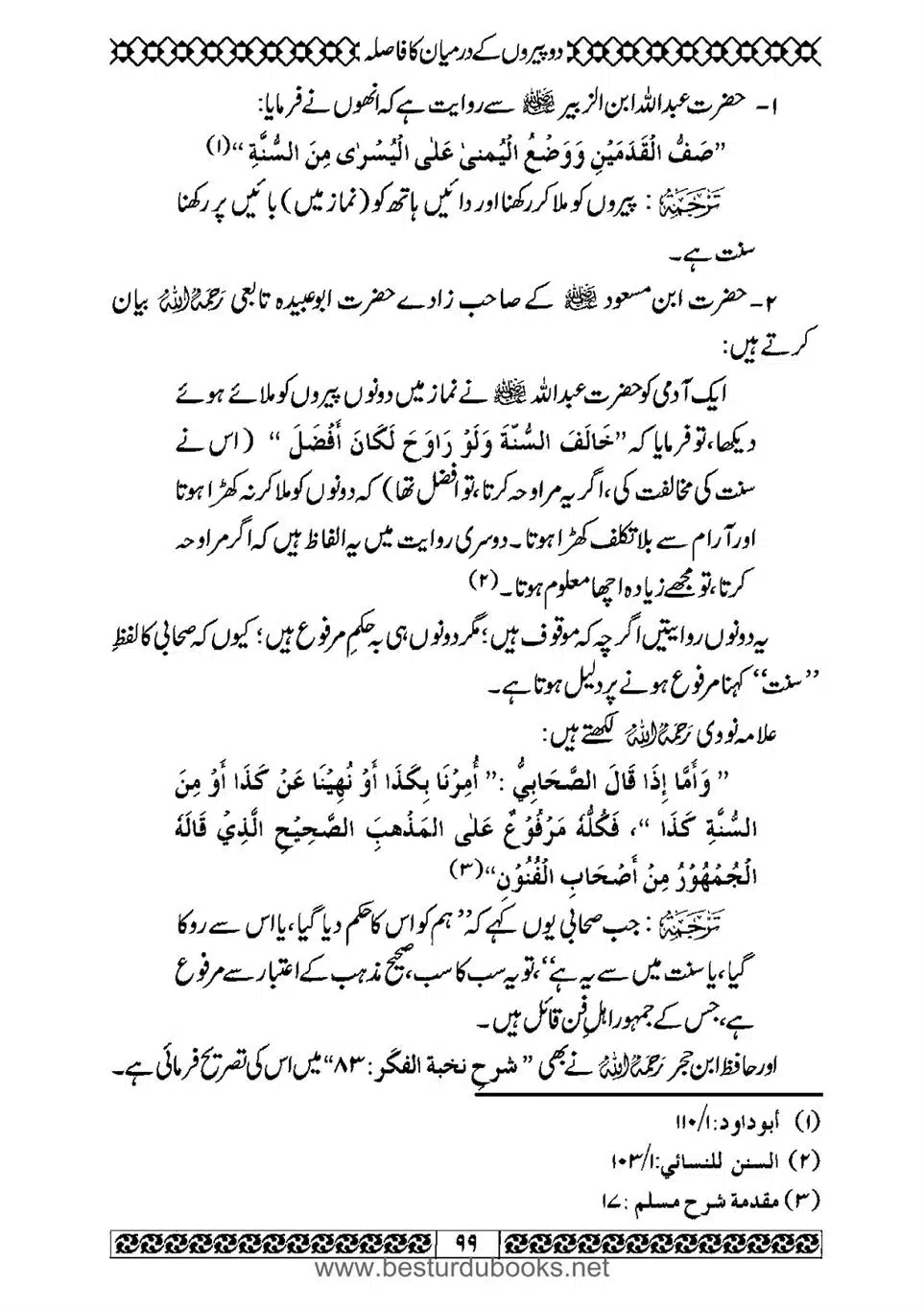 Daleel_e_Namaz_Ba_Jawab_e_Hadith_e_Namaz-099