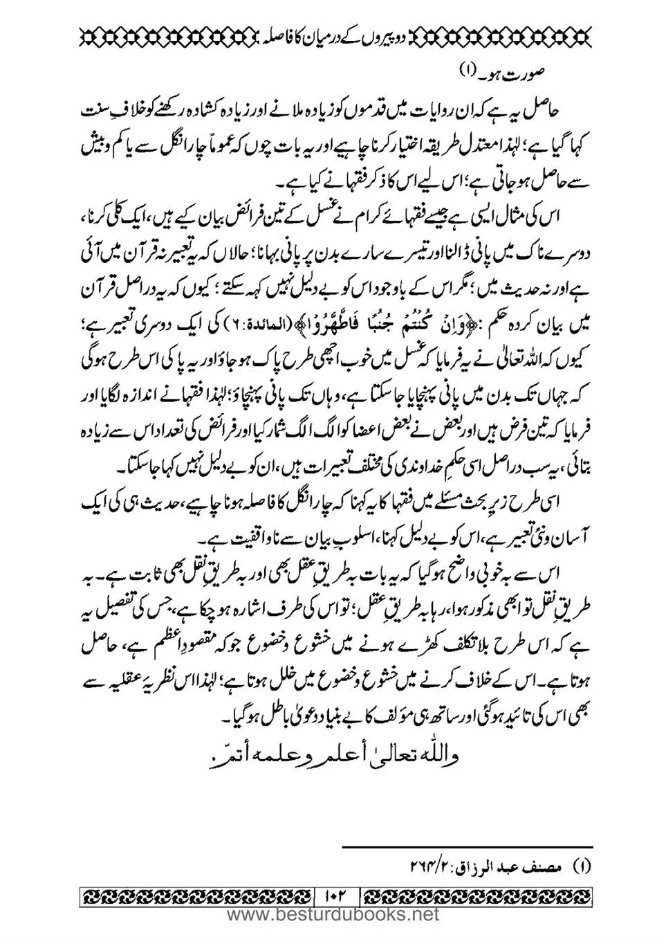 Daleel_e_Namaz_Ba_Jawab_e_Hadith_e_Namaz-102