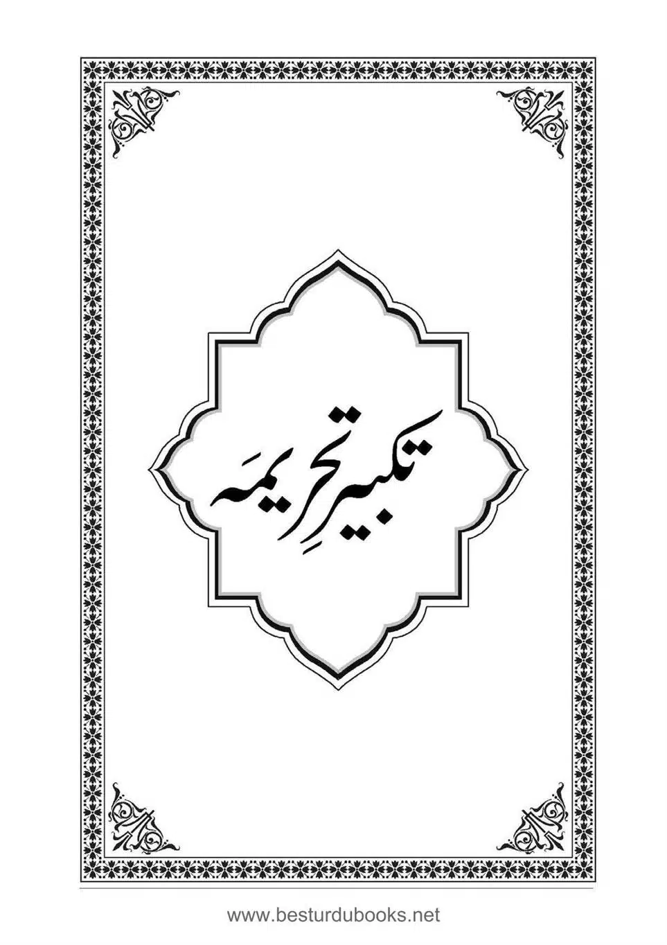 Daleel_e_Namaz_Ba_Jawab_e_Hadith_e_Namaz-103