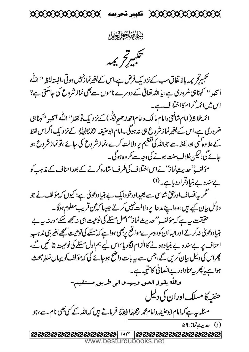 Daleel_e_Namaz_Ba_Jawab_e_Hadith_e_Namaz-104