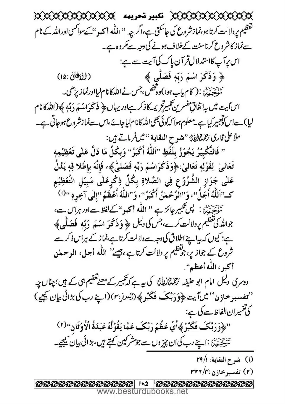 Daleel_e_Namaz_Ba_Jawab_e_Hadith_e_Namaz-105