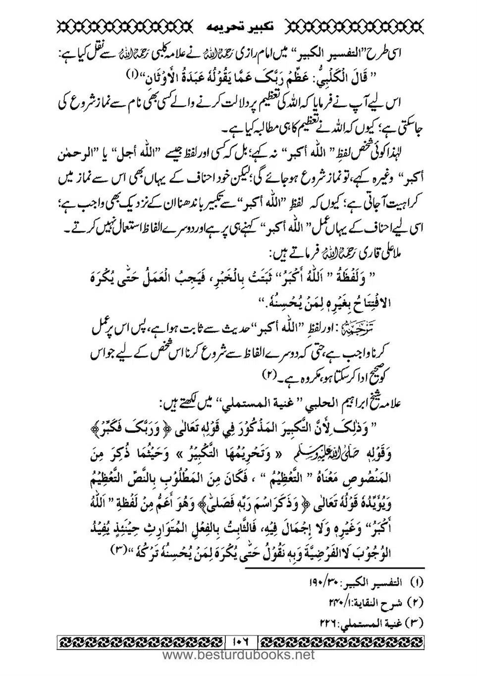 Daleel_e_Namaz_Ba_Jawab_e_Hadith_e_Namaz-106