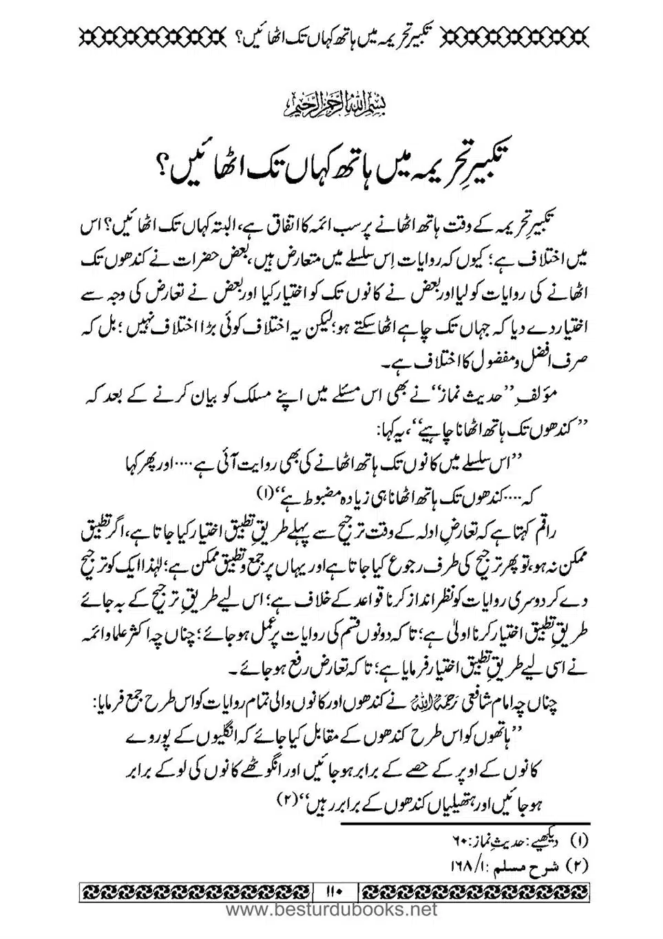 Daleel_e_Namaz_Ba_Jawab_e_Hadith_e_Namaz-110