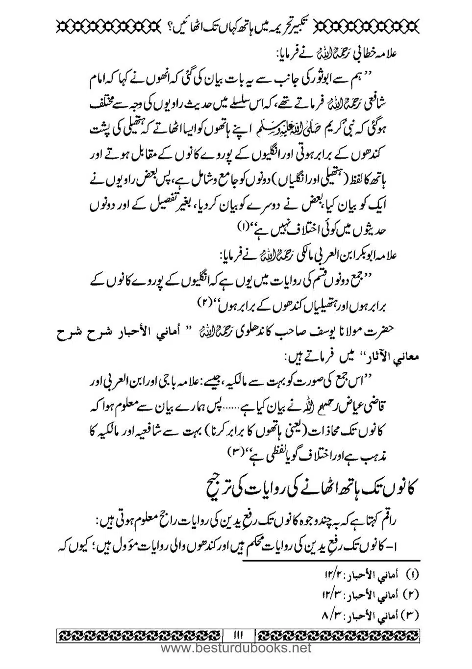 Daleel_e_Namaz_Ba_Jawab_e_Hadith_e_Namaz-111