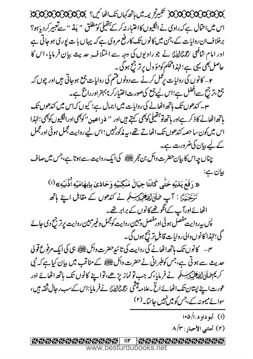 Daleel_e_Namaz_Ba_Jawab_e_Hadith_e_Namaz-112