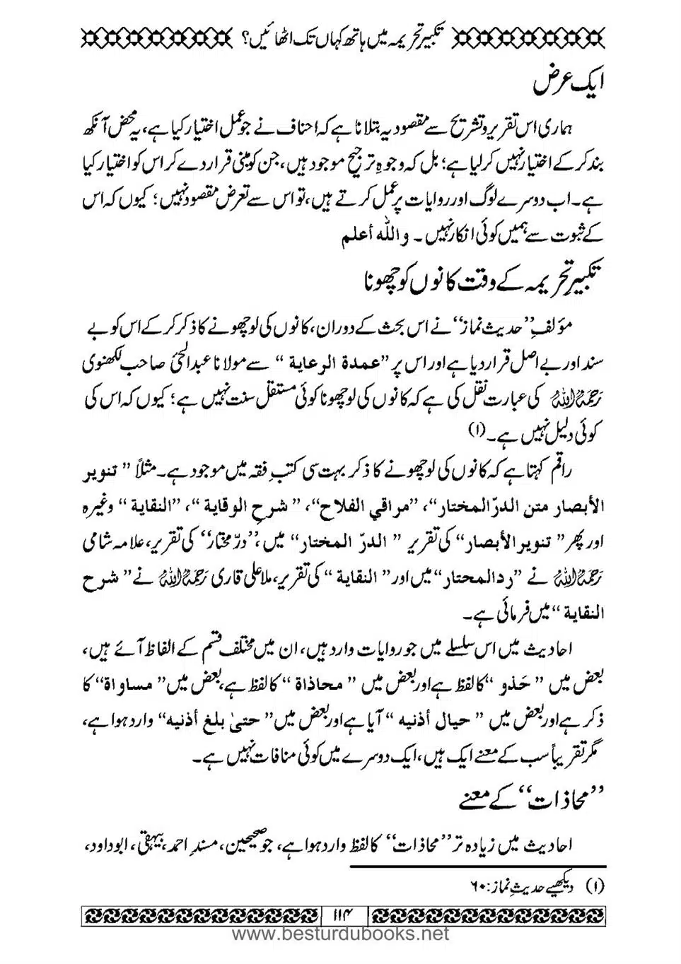 Daleel_e_Namaz_Ba_Jawab_e_Hadith_e_Namaz-114