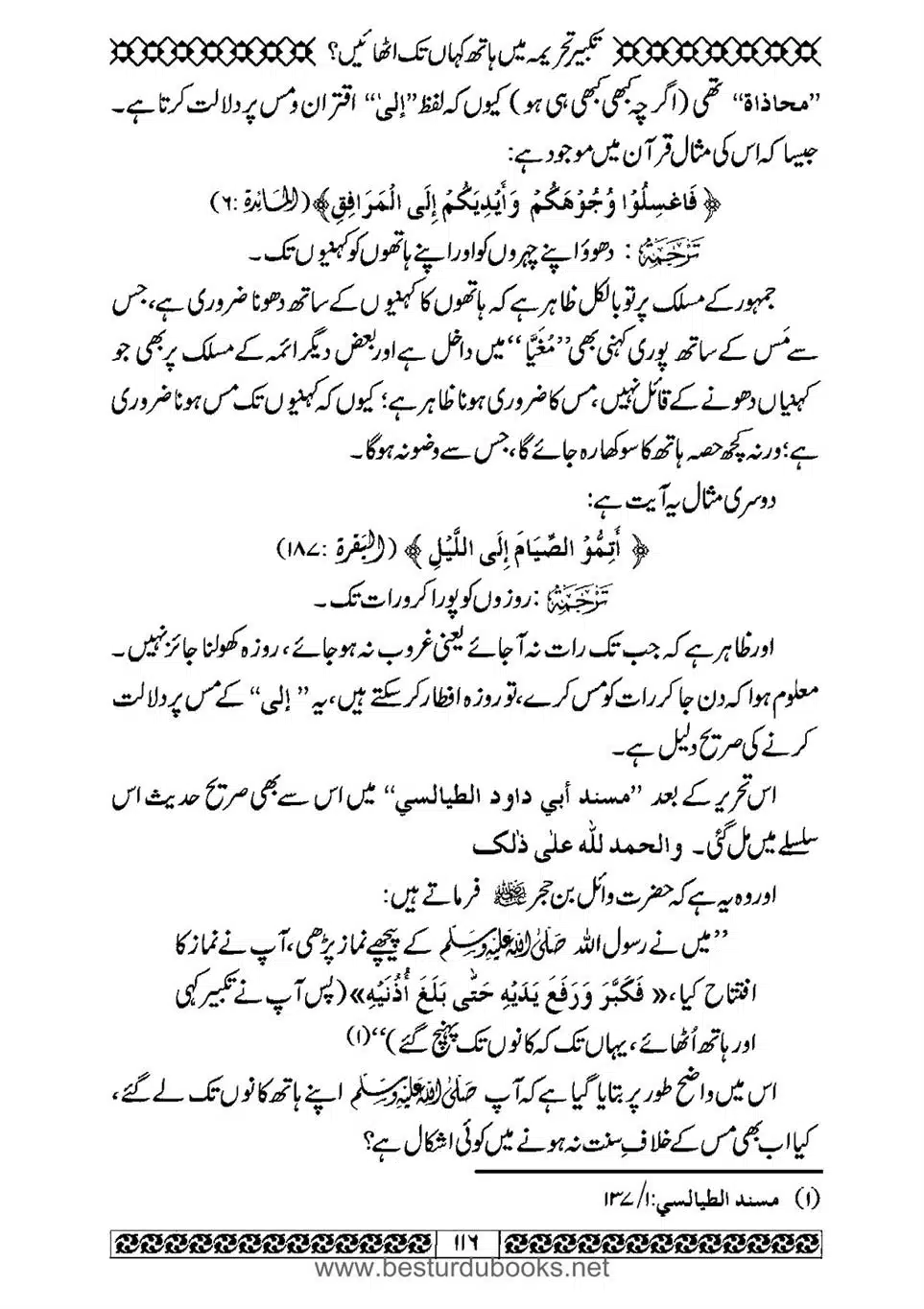 Daleel_e_Namaz_Ba_Jawab_e_Hadith_e_Namaz-116