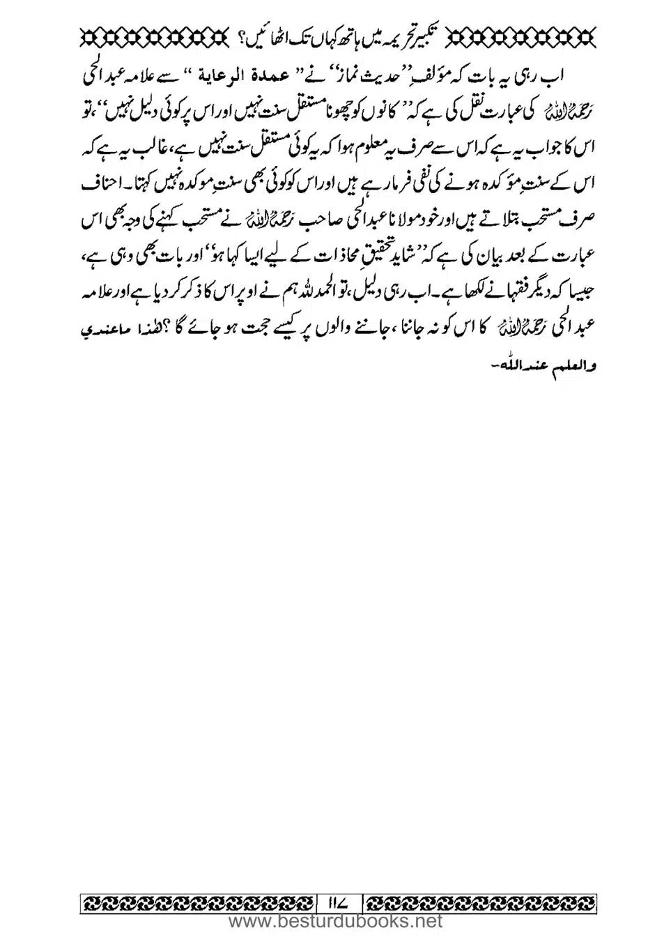 Daleel_e_Namaz_Ba_Jawab_e_Hadith_e_Namaz-117