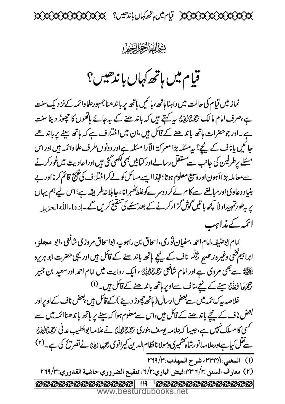 Daleel_e_Namaz_Ba_Jawab_e_Hadith_e_Namaz-119