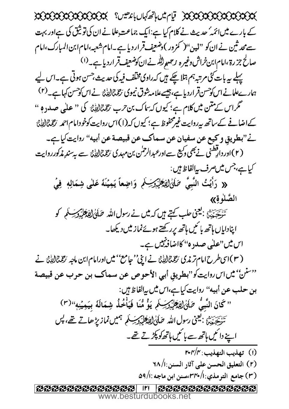Daleel_e_Namaz_Ba_Jawab_e_Hadith_e_Namaz-121