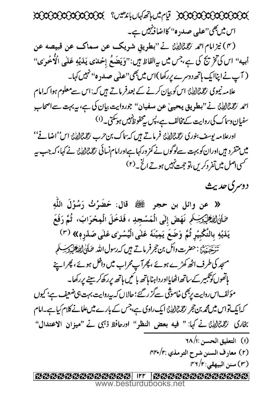 Daleel_e_Namaz_Ba_Jawab_e_Hadith_e_Namaz-122