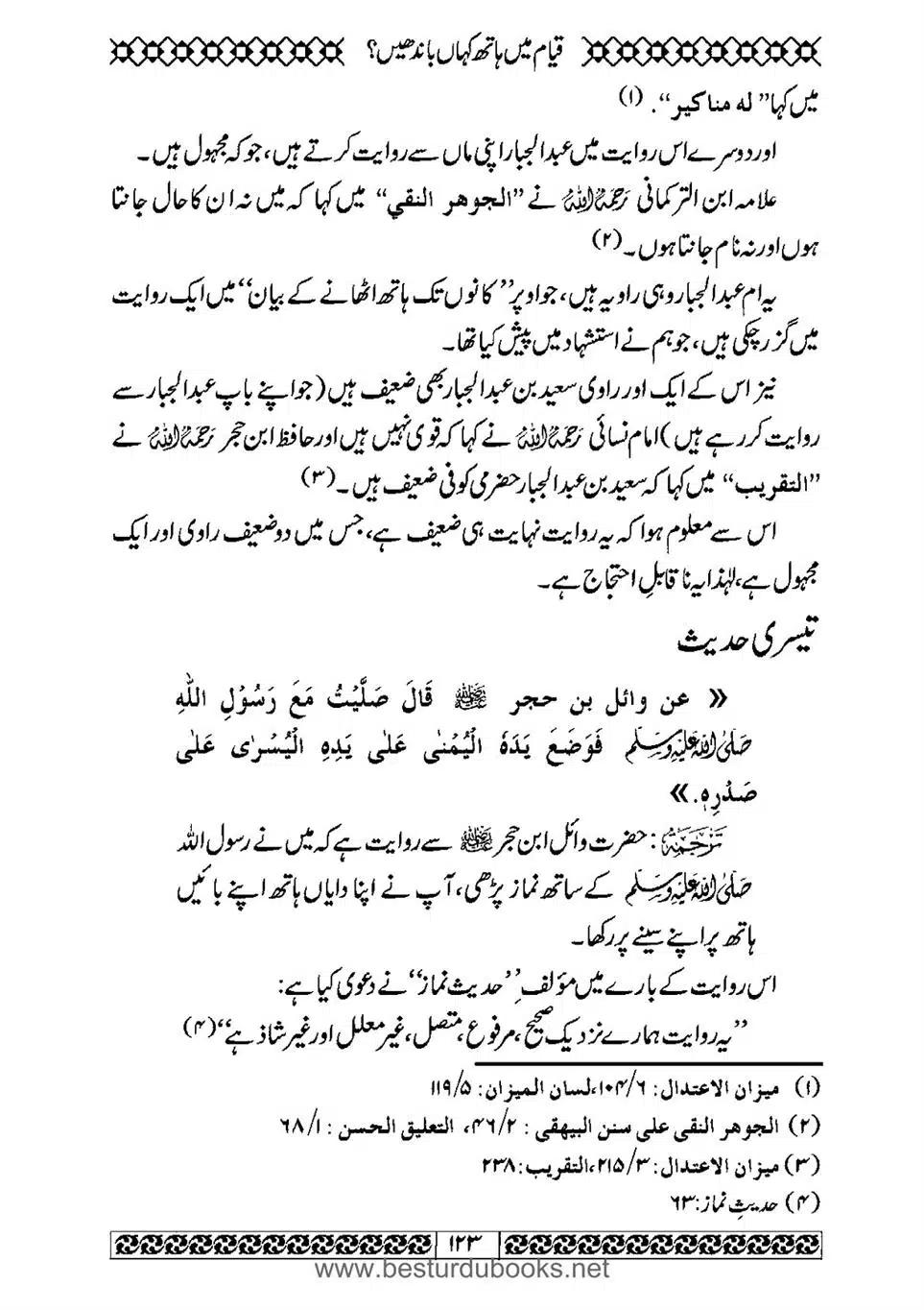 Daleel_e_Namaz_Ba_Jawab_e_Hadith_e_Namaz-123