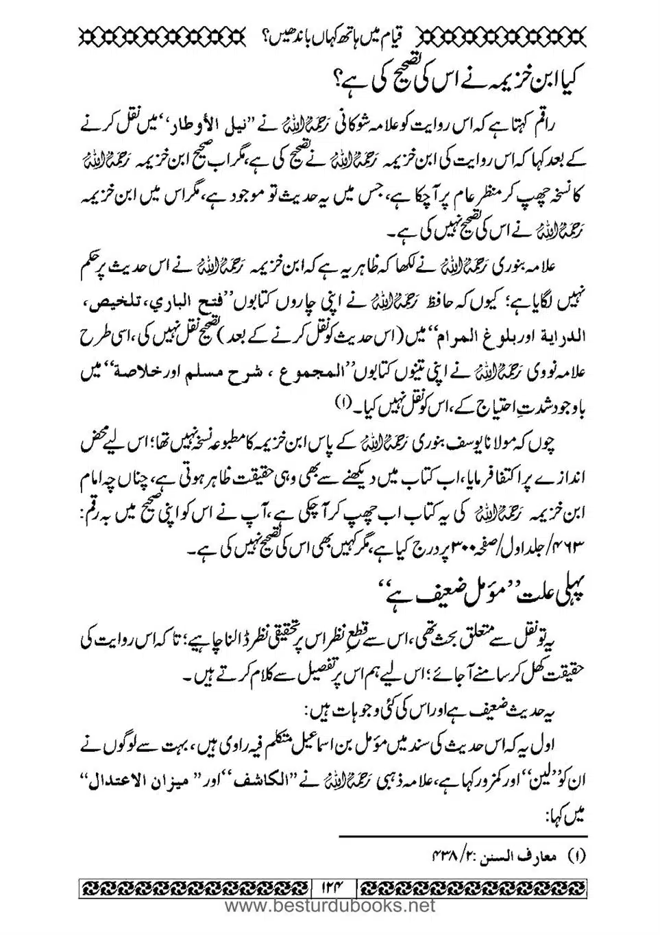 Daleel_e_Namaz_Ba_Jawab_e_Hadith_e_Namaz-124