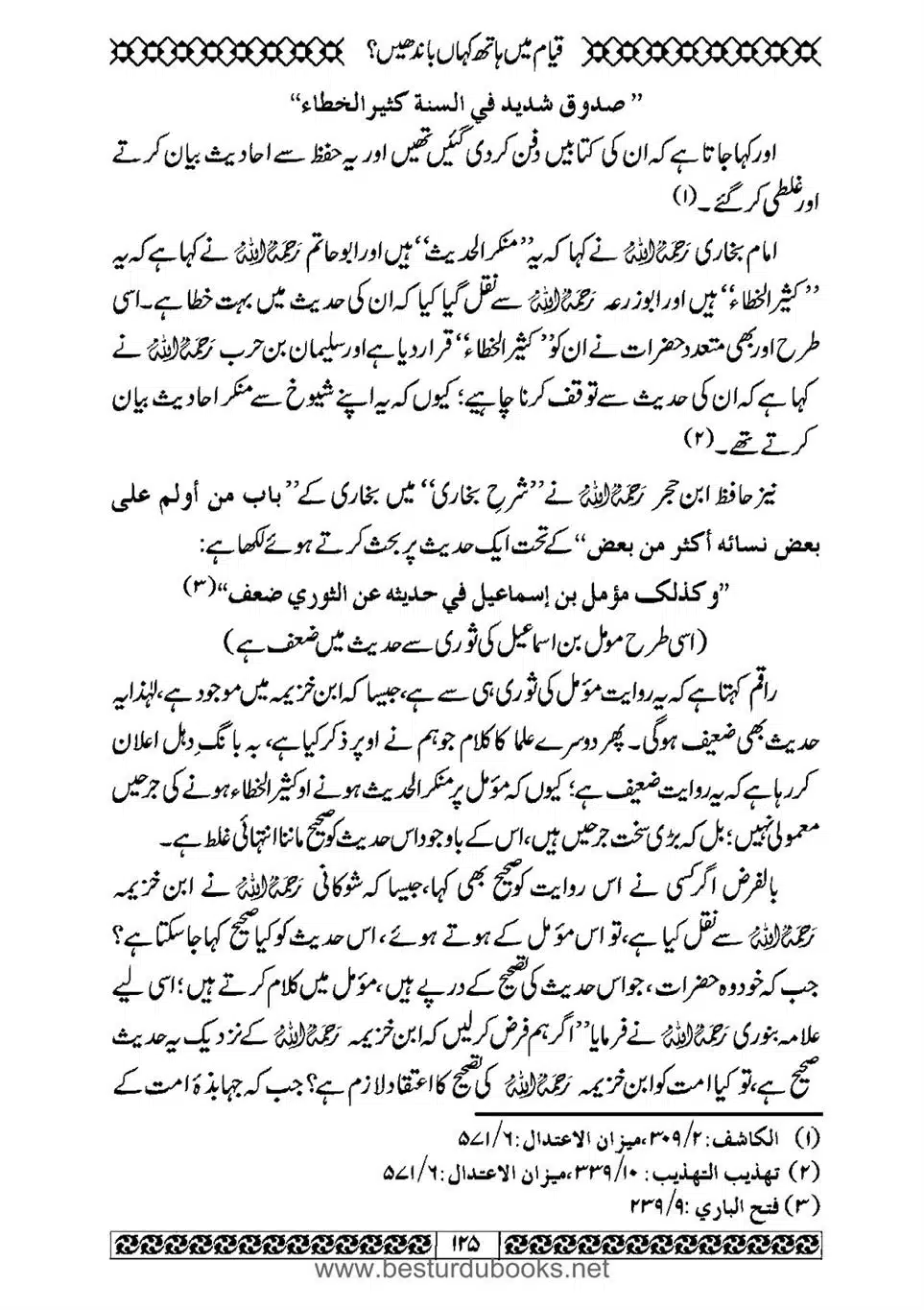 Daleel_e_Namaz_Ba_Jawab_e_Hadith_e_Namaz-125