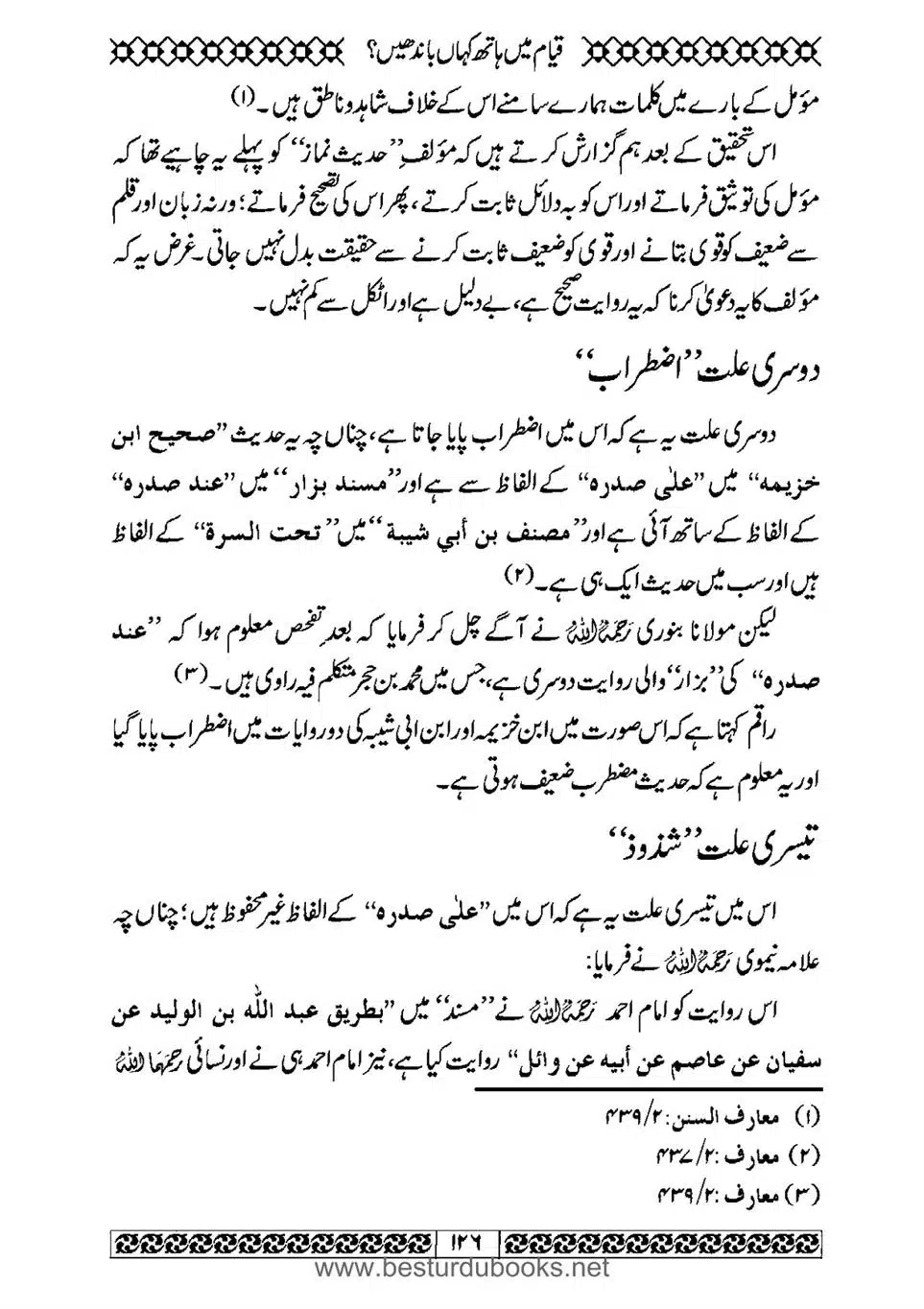 Daleel_e_Namaz_Ba_Jawab_e_Hadith_e_Namaz-126