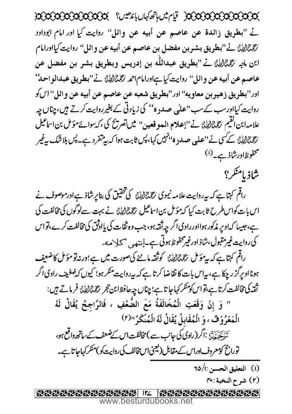 Daleel_e_Namaz_Ba_Jawab_e_Hadith_e_Namaz-127