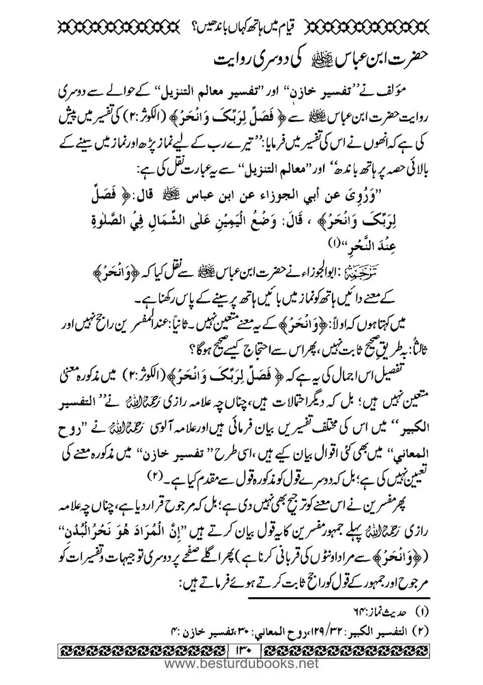 Daleel_e_Namaz_Ba_Jawab_e_Hadith_e_Namaz-130