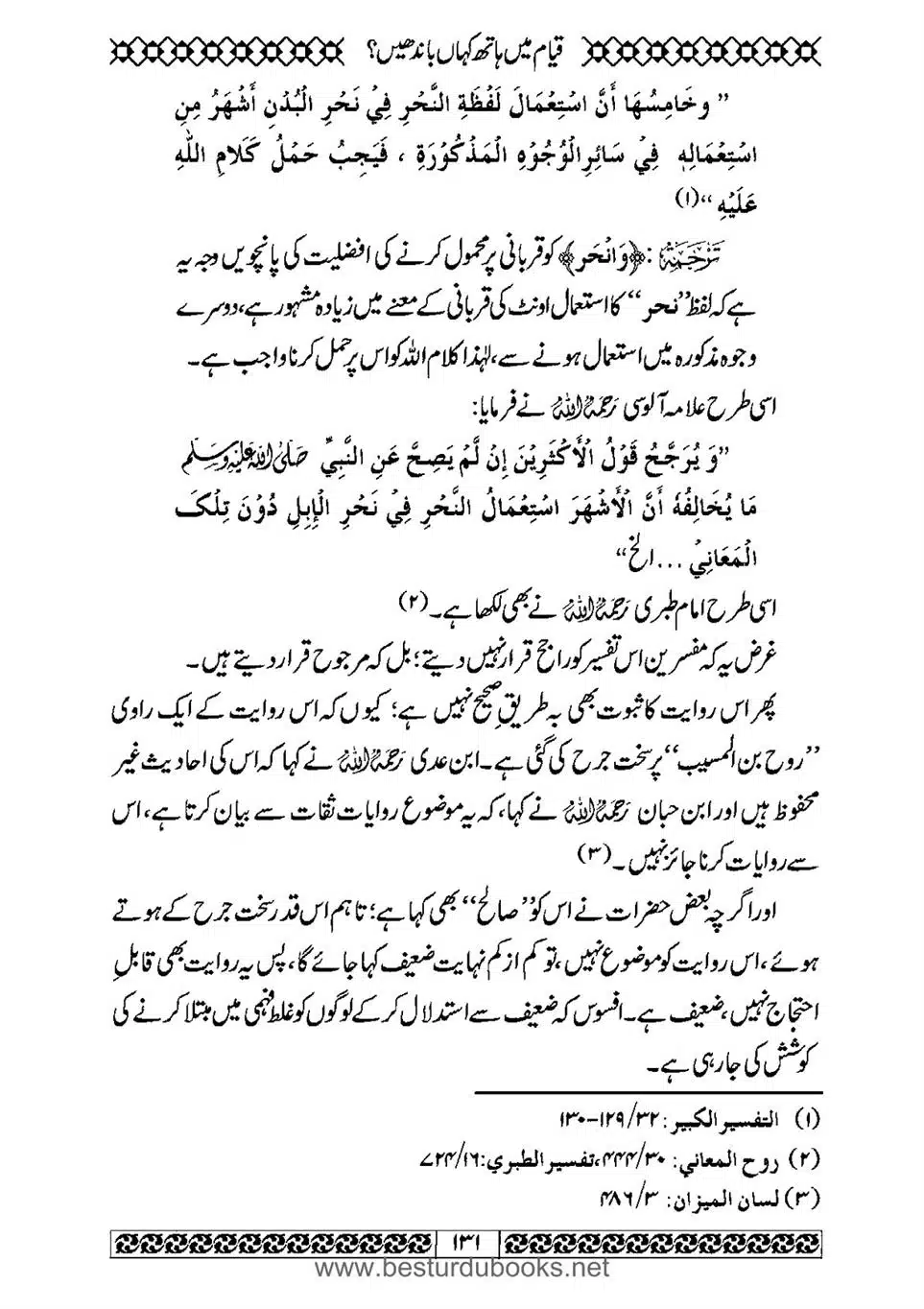 Daleel_e_Namaz_Ba_Jawab_e_Hadith_e_Namaz-131