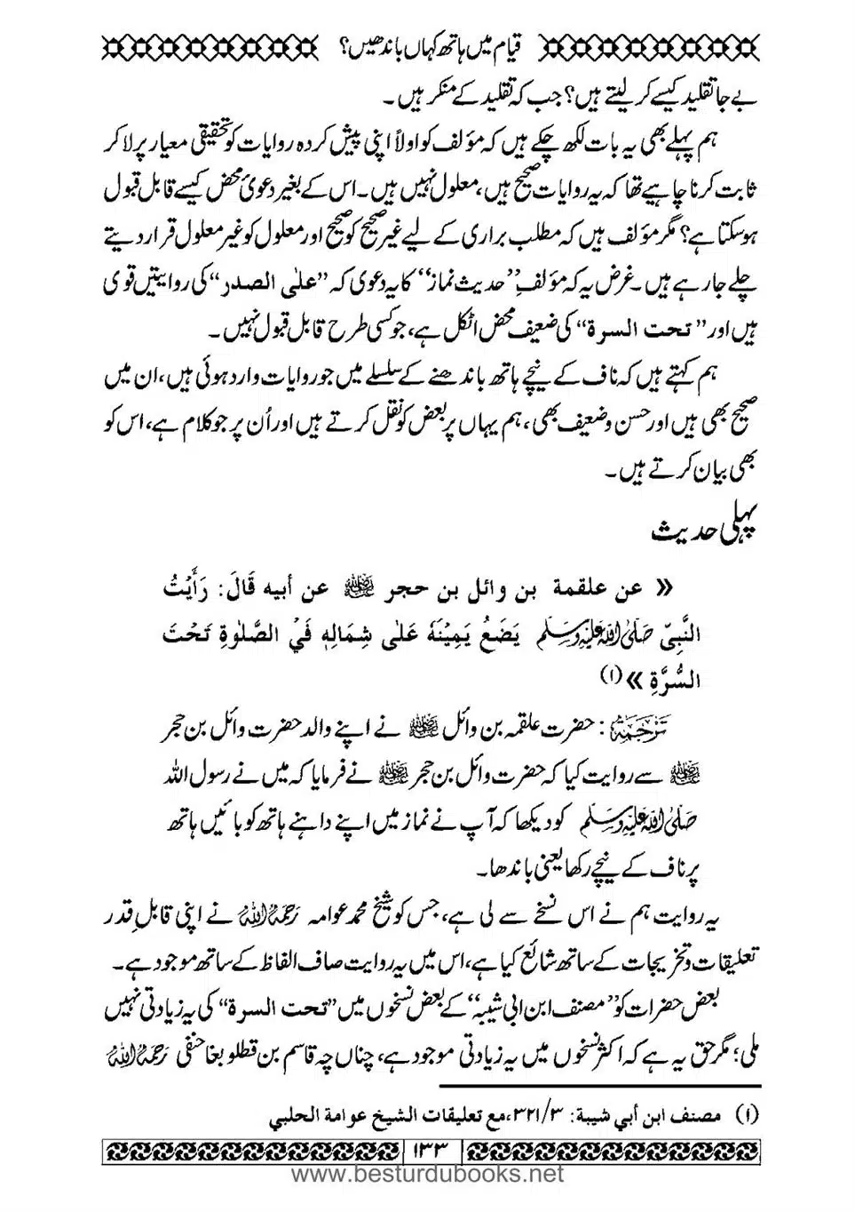 Daleel_e_Namaz_Ba_Jawab_e_Hadith_e_Namaz-133