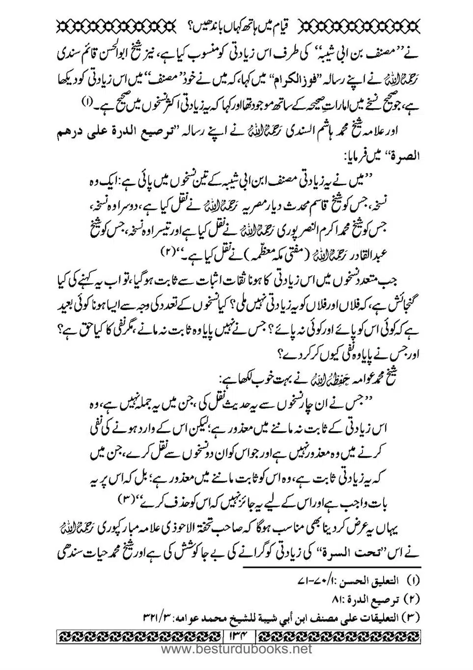Daleel_e_Namaz_Ba_Jawab_e_Hadith_e_Namaz-134