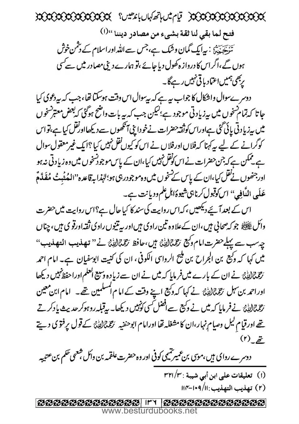 Daleel_e_Namaz_Ba_Jawab_e_Hadith_e_Namaz-136