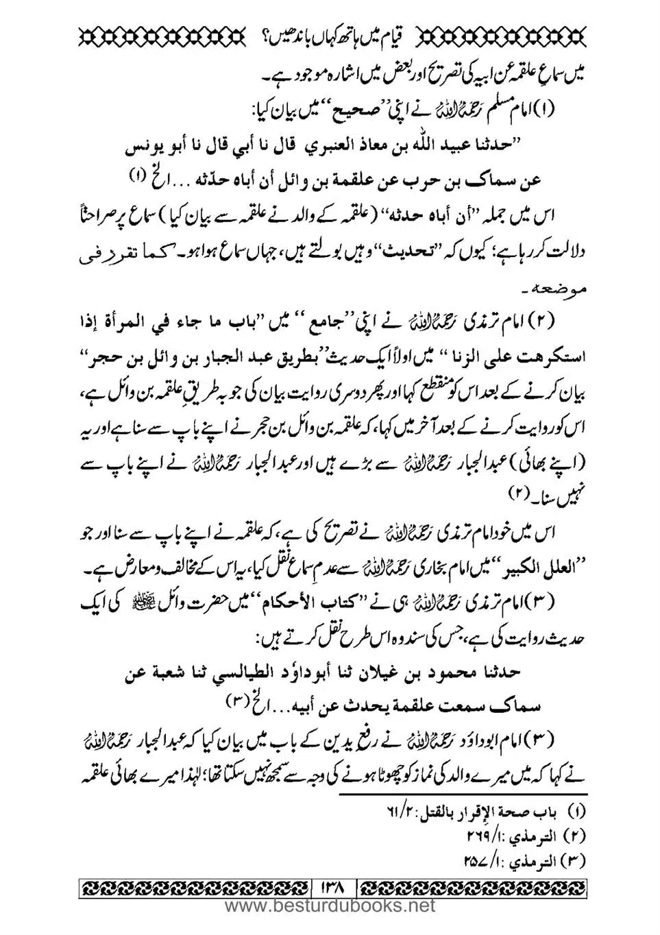Daleel_e_Namaz_Ba_Jawab_e_Hadith_e_Namaz-138