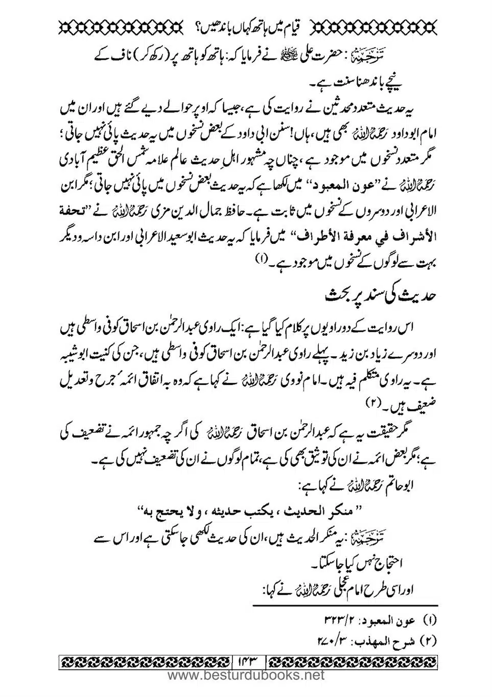 Daleel_e_Namaz_Ba_Jawab_e_Hadith_e_Namaz-143