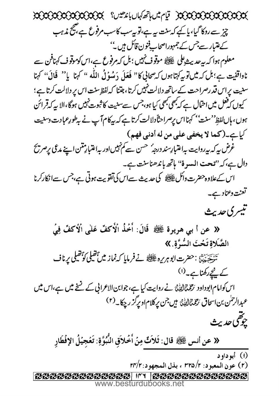 Daleel_e_Namaz_Ba_Jawab_e_Hadith_e_Namaz-146