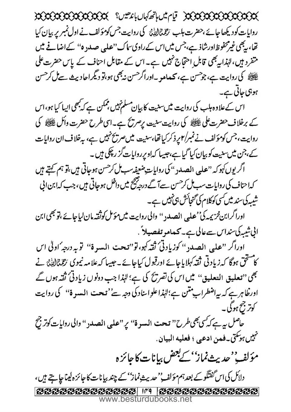 Daleel_e_Namaz_Ba_Jawab_e_Hadith_e_Namaz-149